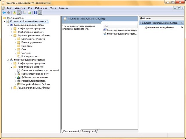 Group Policy Object Editor In Windows Vista