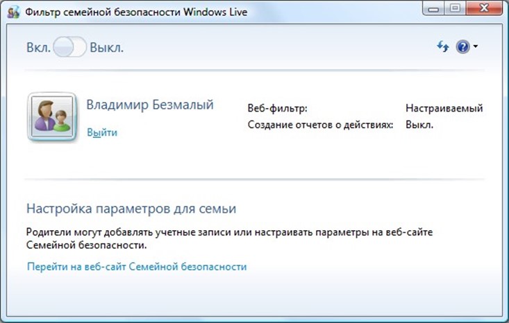 Фильтр семейной безопасности Windows Live