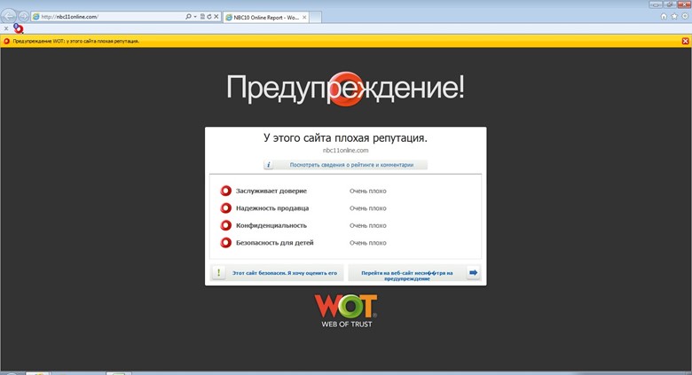 Срабатывание предупреждения WOT в Internet Explorer 9.0