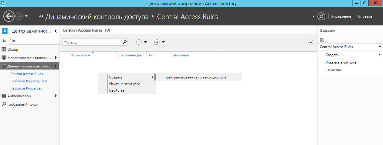 Access center. Active Directory администрирование. Центр администрирования ad. Вид списка контроля Dynamical. Центр администрирования ad глобальный поиск.