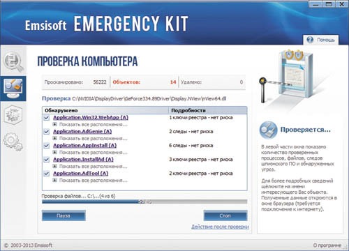 Проверка в Emisoft Emergency Kit