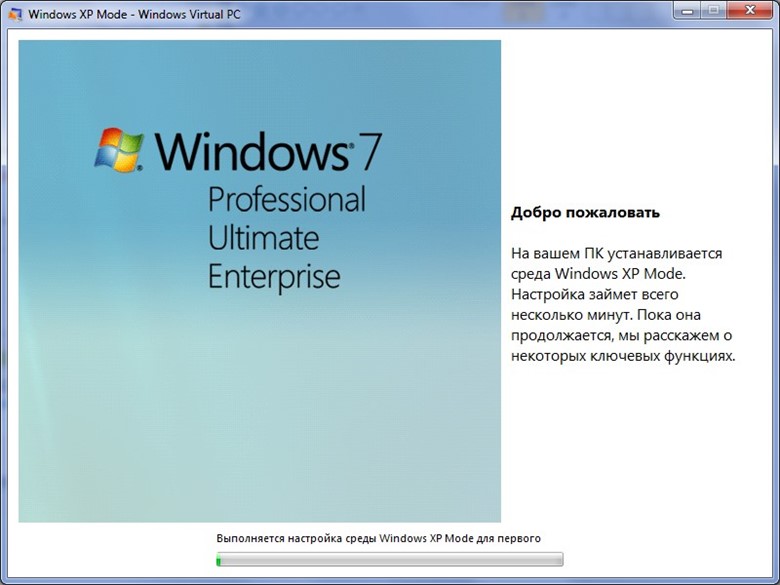 Установка среды Windows XP Mode