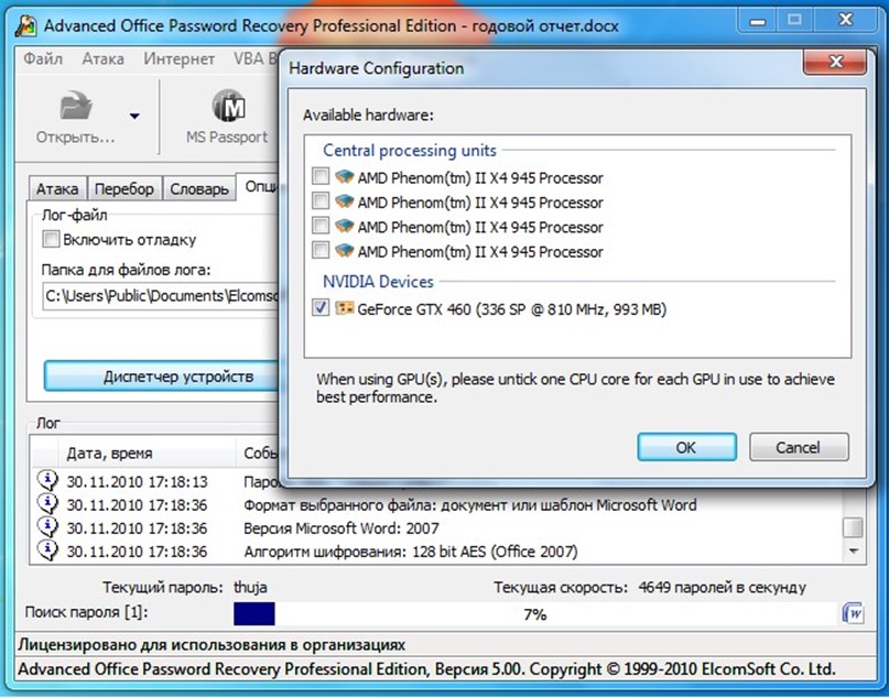 Восстановление пароля к документу Office 2007 с использованием видеокарты