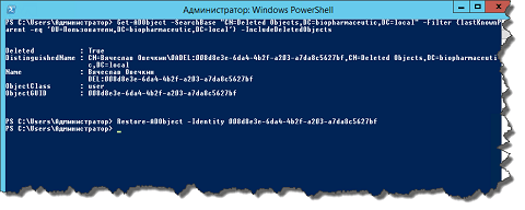Использование Windows PowerShell для восстановления удаленных объектов средствами корзины Active Directory