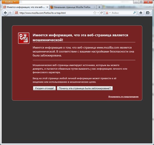 Предупреждение Firefox о переходе на сайт, cодержащий вредоносное ПО